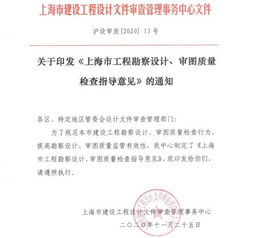 上海印發(fā)指導(dǎo)意見(jiàn)，以專(zhuān)項(xiàng)檢查提升工程勘察設(shè)計(jì)審圖質(zhì)量